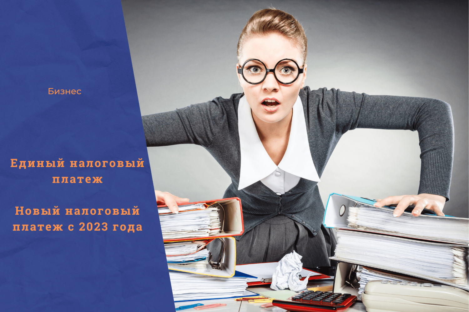 Платежное поручение на единый налоговый платеж с 2023 года. Пример платежки енп. Налоги ип 2023. Новый налоговый платеж. Изменения для бухгалтера с 1 июля.